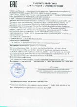 Декларация соответствия ДУХААЛ АЗА (Капля счастья) Массажное масло тонизирующее