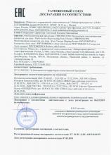 Декларация соответствия PHYTOMEDICA Сыворотка «Анти-акне»