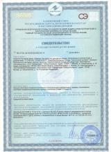 Свидетельство о гос. регистрации Greenpin ЭКОсредство для мытья посуды