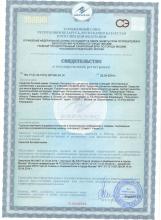 Свидетельство о гос. регистрации Greenpin ЭКОсредство для мытья фруктов и овощей