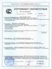 Сертификат соответствия «Амин» (Дыхание) Пихтовый бальзам для растираний