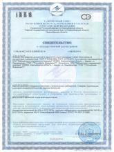 Свидетельство о гос. регистрации Greenpin ЭКОсредство для ручной и машинной стирки