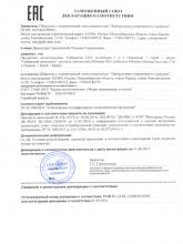 Декларация соответствия «Сибирский женьшень» 3 в 1: очищение + скраб + маска  для всех типов кожи