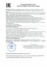 Декларация соответствия Siberian Rose. Деликатный скраб для лица, выравнивающий тон