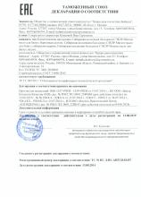Декларация соответствия СЭБЭР (ЧИСТЫЙ) Мягкое мыло для бани с сибирским кедром
