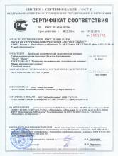 Сертификат соответствия Нуур (Озеро) Бальзам для умывания
