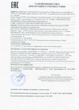 Декларация соответствия БАЯЛИГ (Роскошь) Термозащитный спрей для здоровья волос