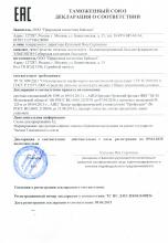 Декларация соответствия Эльбэшэн (Волшебник) Бальзам-флорасептик
