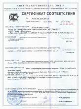 Сертификат соответствия Драже «Витаминка» ВитаМама