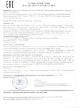 Декларация соответствия  Фиточай «Аминай Эм» (Трава жизни)