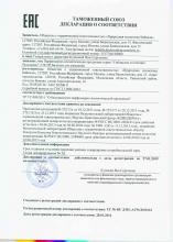 Декларация соответствия Гэсэр. Бальзам для умывания