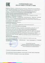 Декларация соответствия  Гэсэр. Бальзам после бритья