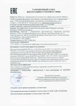 Декларация соответствия  Гель для бритья ГЭСЭР, зеленая серия