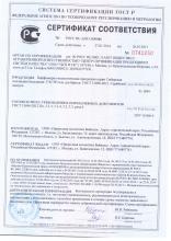 Сертификат соответствия  Гель для бритья ГЭСЭР, зеленая серия