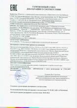 Декларация соответствия   Гэсэр. Шампунь-гель для душа
