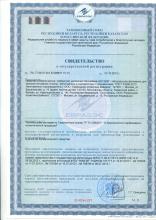 Свидетельство о гос. регистрации Шуудэр (Роса) Натуральное фитомыло для женской интимной гигиены (зеленая серия)