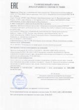 Декларация соответствия  Горхон (Ручей) Тонизирующий крем для безупречных ног (зеленая серия)