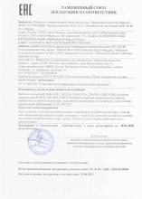 Декларация соответствия  Мульхэн (Лед) Успокаивающий гель для ног (зеленая серия)
