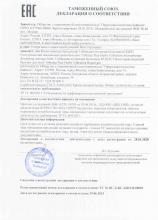 Декларация соответствия  Одон (Звезда) Разогревающий массажный аромабальзам (зеленая серия)