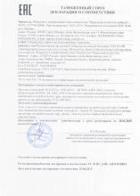 Декларация соответствия  Удхэн Ой (Лес) Тонизирующий лосьон для кожи головы (зеленая серия)