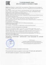 Декларация соответствия Баялиг (Роскошь) Флюид для секущихся кончиков волос