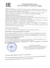 Декларация соответствия Эльбэшэн (Волшебник) Спрей