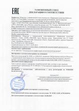 Декларация соответствия  Эмэй (Лекарственный) Сыворотка против перхоти, 100мл