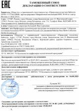 Декларация соответствия Нуур (Озеро) Бальзам для умывания