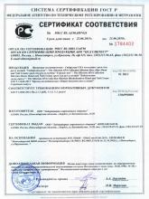 Сертификат соответствия  Крем для рук и ногтей «Сибирская роза»