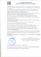 Декларация соответствия  Энхэрэлгэ (Нега) Крем-дезодорант для ног (зеленая серия)