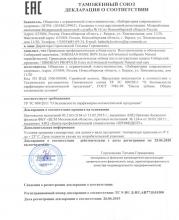 Декларация соответствия  Зубная паста «Сибирский прополис». Натуральная защита