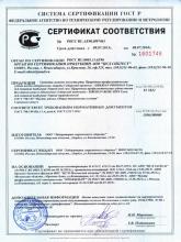 Сертификат соответствия  Зубная паста «Сибирский шиповник». Восстановление и обновление