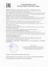 Декларация соответствия Experalta. Богатая косметическая основа АКТИВ