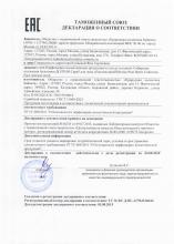 Декларация соответствия Долгин (Волна) Обновляющий скраб для лица (зеленая серия)