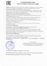 Декларация соответствия  Тунгалаг (Свежесть) Увлажняющий тоник