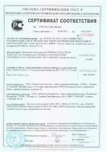 Сертификат соответствия  Experalta Platinum Эксфолиант для очищения пор