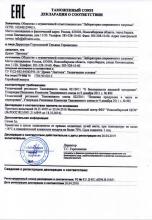 Декларация соответствия  ЛАКТОША Драже для пищеварения