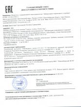 Декларация соответствия  Венотоник «Горхон»