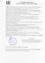 Декларация соответствия  ТОРГОН (Шелк)  Твердое масло для ногтей и кутикулы