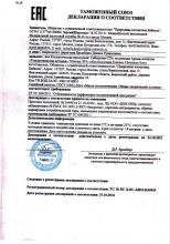 Декларация соответствия  Аромаэссенция «Рождественская история»