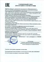 Декларация соответствия  Experalta Platinum  Интеллектуальный крем для лица