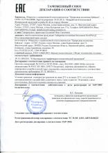 Декларация соответствия  БААРХАД (Бархат) Восстанавливающий крем для рук