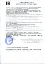 Декларация соответствия  БААРХАД (Бархат) Ультрапитательный бальзам для губ с маслом норки 
