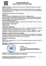 Декларация соответствия  Витаминный бальзам «Лопутоп» с вишневым соком