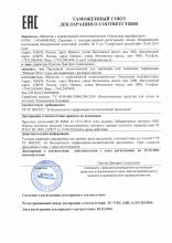 Декларация соответствия Соль для маникюра с розовым маслом
