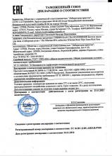 Декларация соответствия Богатое масло «Сибирская роза»