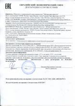 Декларация соответствия  Тонизирующая вода «Сибирская роза»