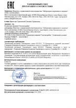  Декларация соответствия ВитаМама. Золотая рыбка (капсулы-рыбки)