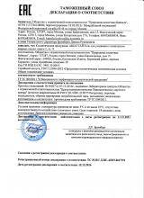 Декларация соответствия  Ашагтай (Полезный) Гель для умывания с комплексом жирных кислот омега-3, -6, -9 