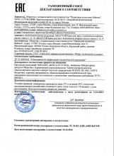 Декларация соответствия  Ашагтай (Полезный) Крем для лица с комплексом жирных кислот омега-3, -6, -9 